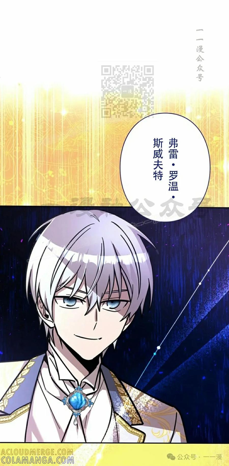 《女主角们想杀我》第24集 第31页