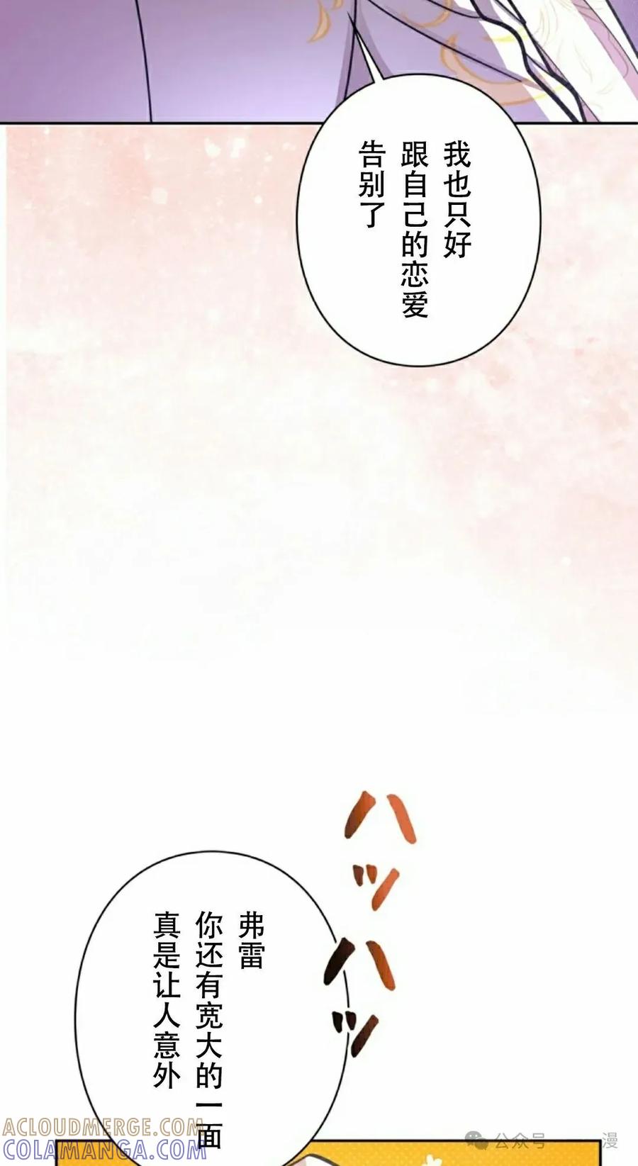 《女主角们想杀我》第24集 第58页