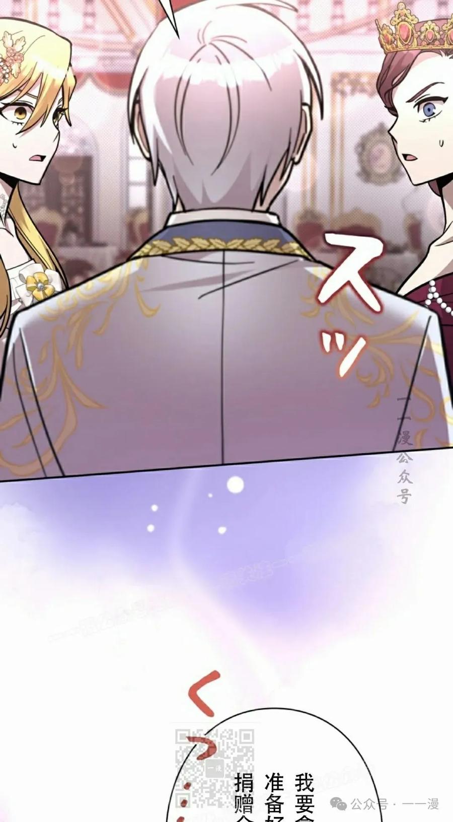 《女主角们想杀我》第24集 第68页