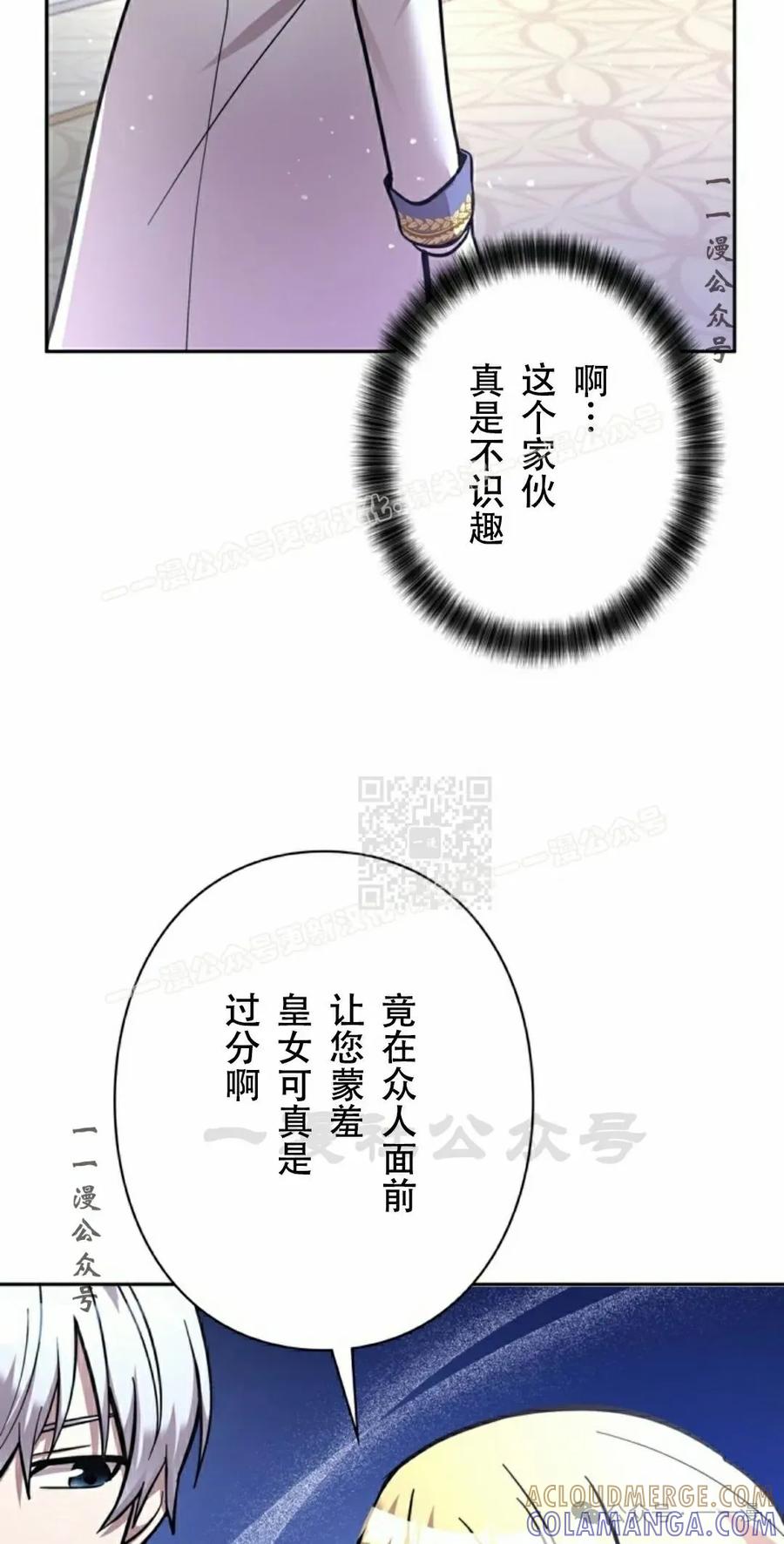 《女主角们想杀我》第24集 第76页