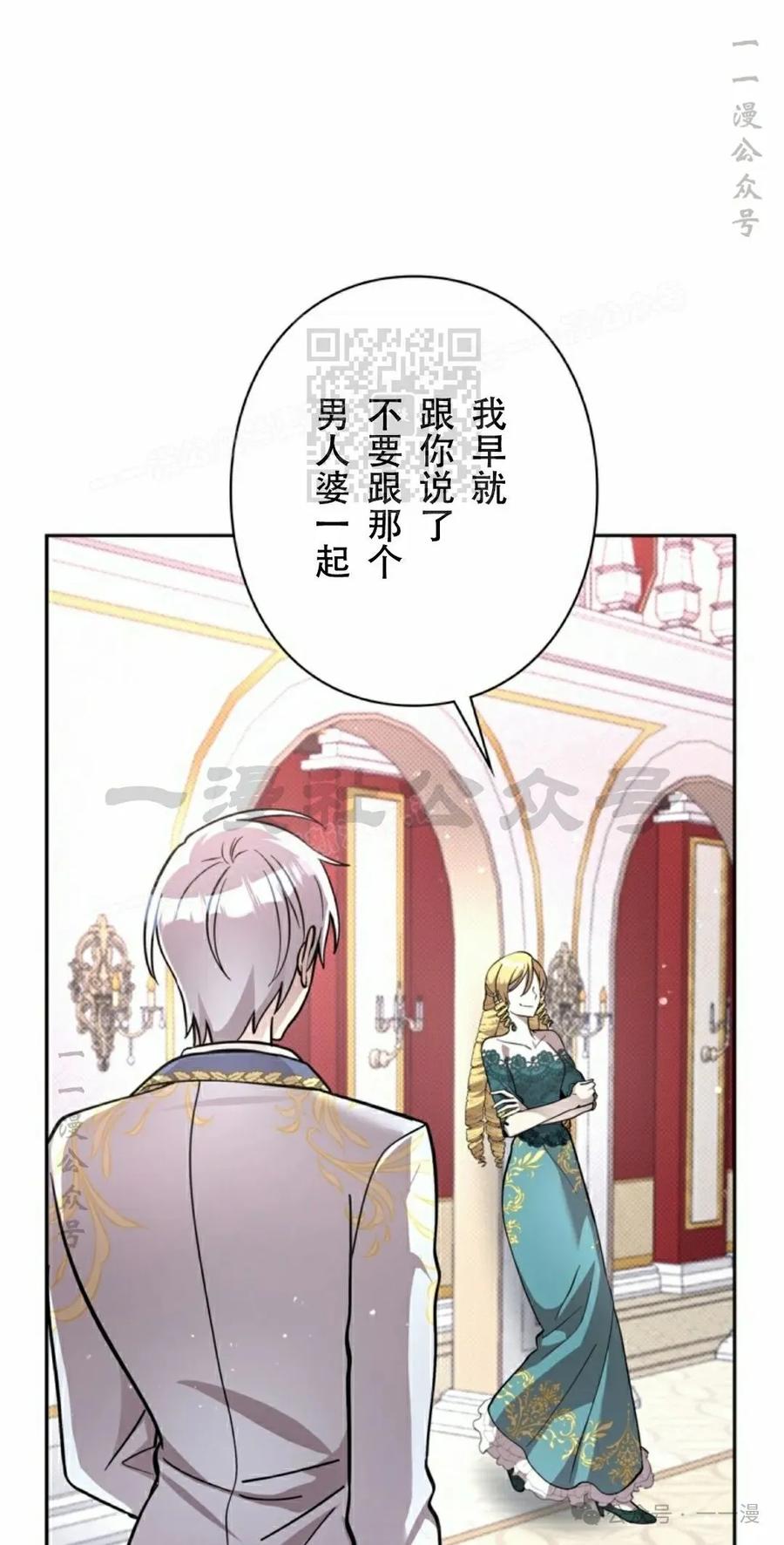 《女主角们想杀我》第24集 第75页
