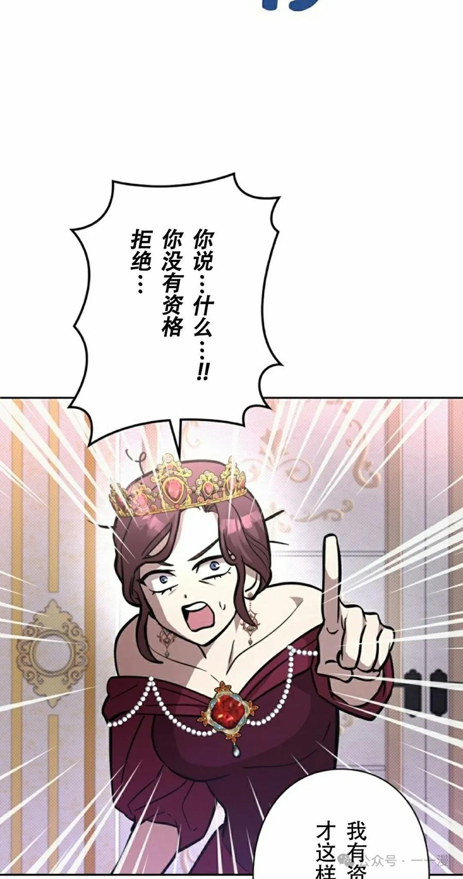 《女主角们想杀我》第24集 第42页