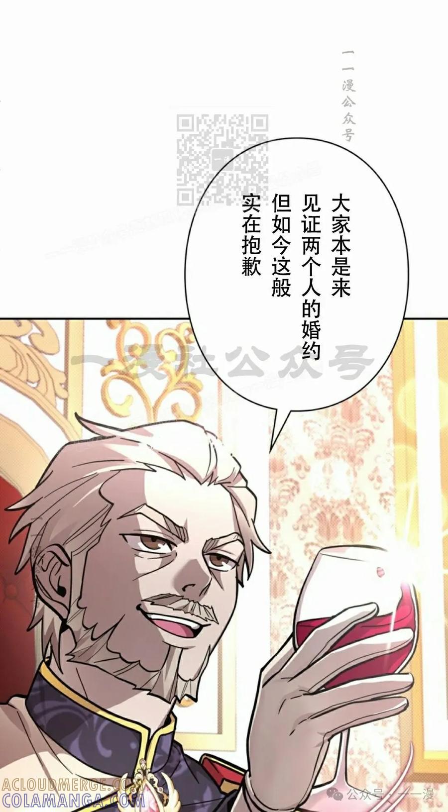《女主角们想杀我》第24集 第61页
