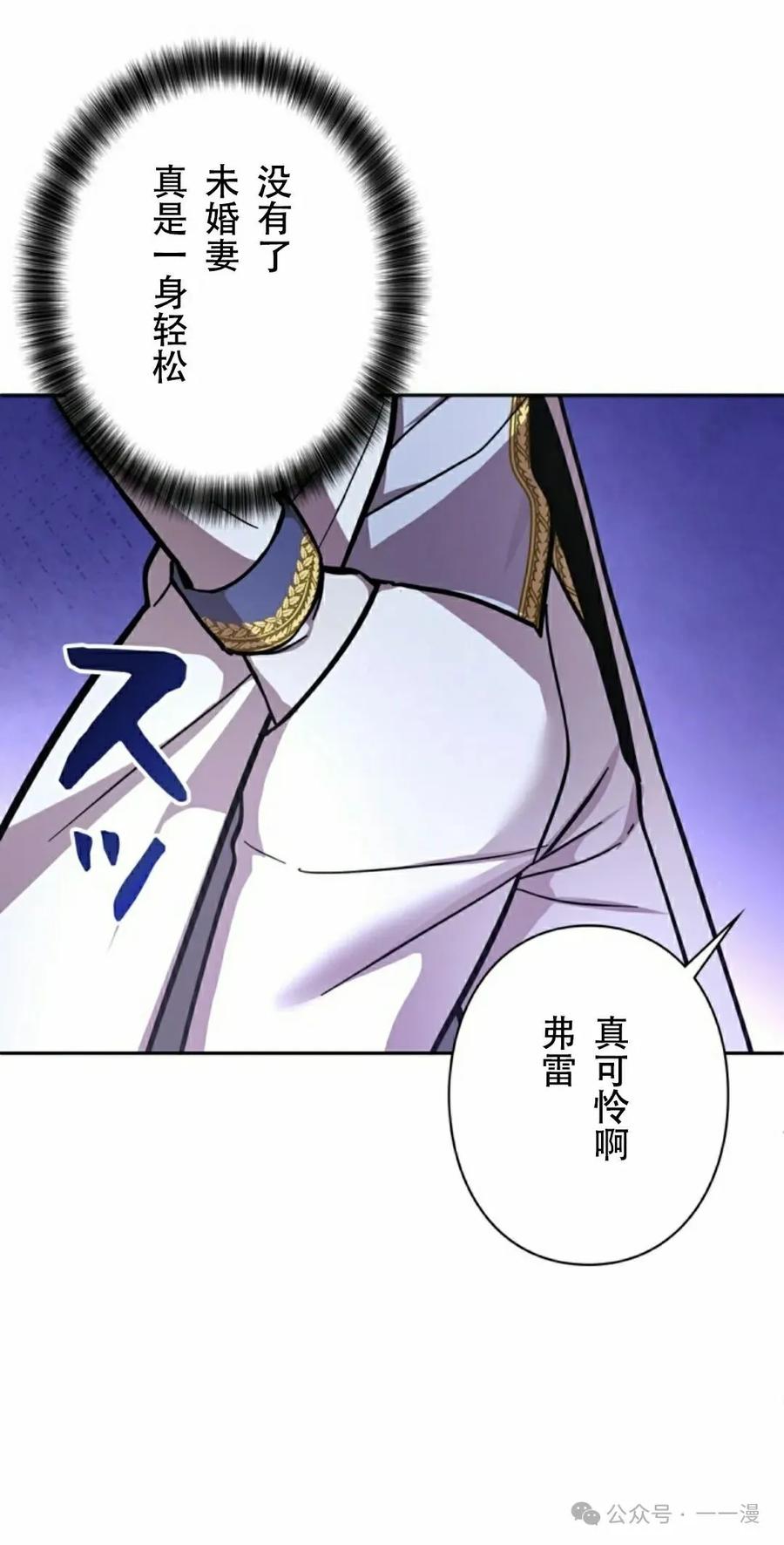 《女主角们想杀我》第24集 第74页