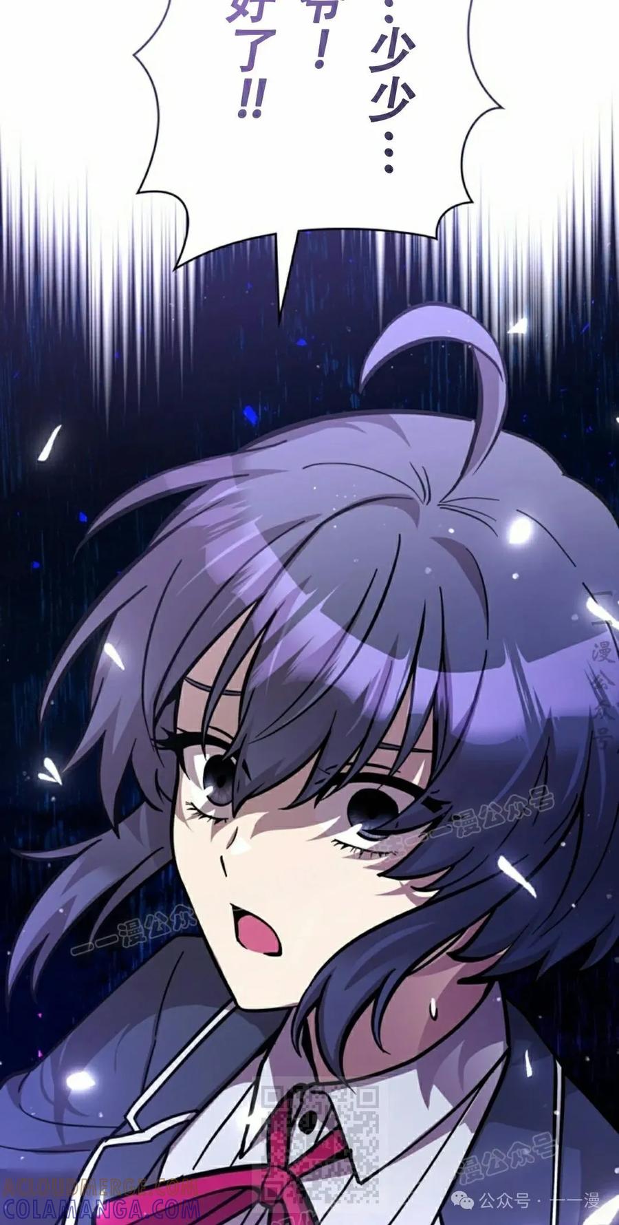 《女主角们想杀我》第24集 第88页