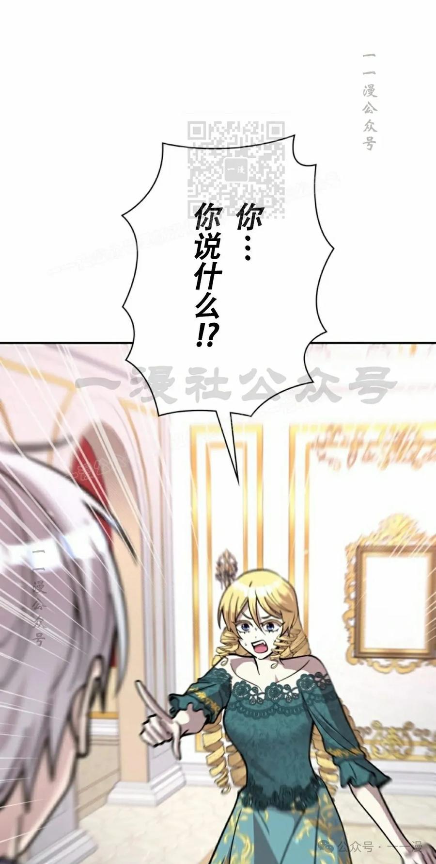 《女主角们想杀我》第24集 第80页