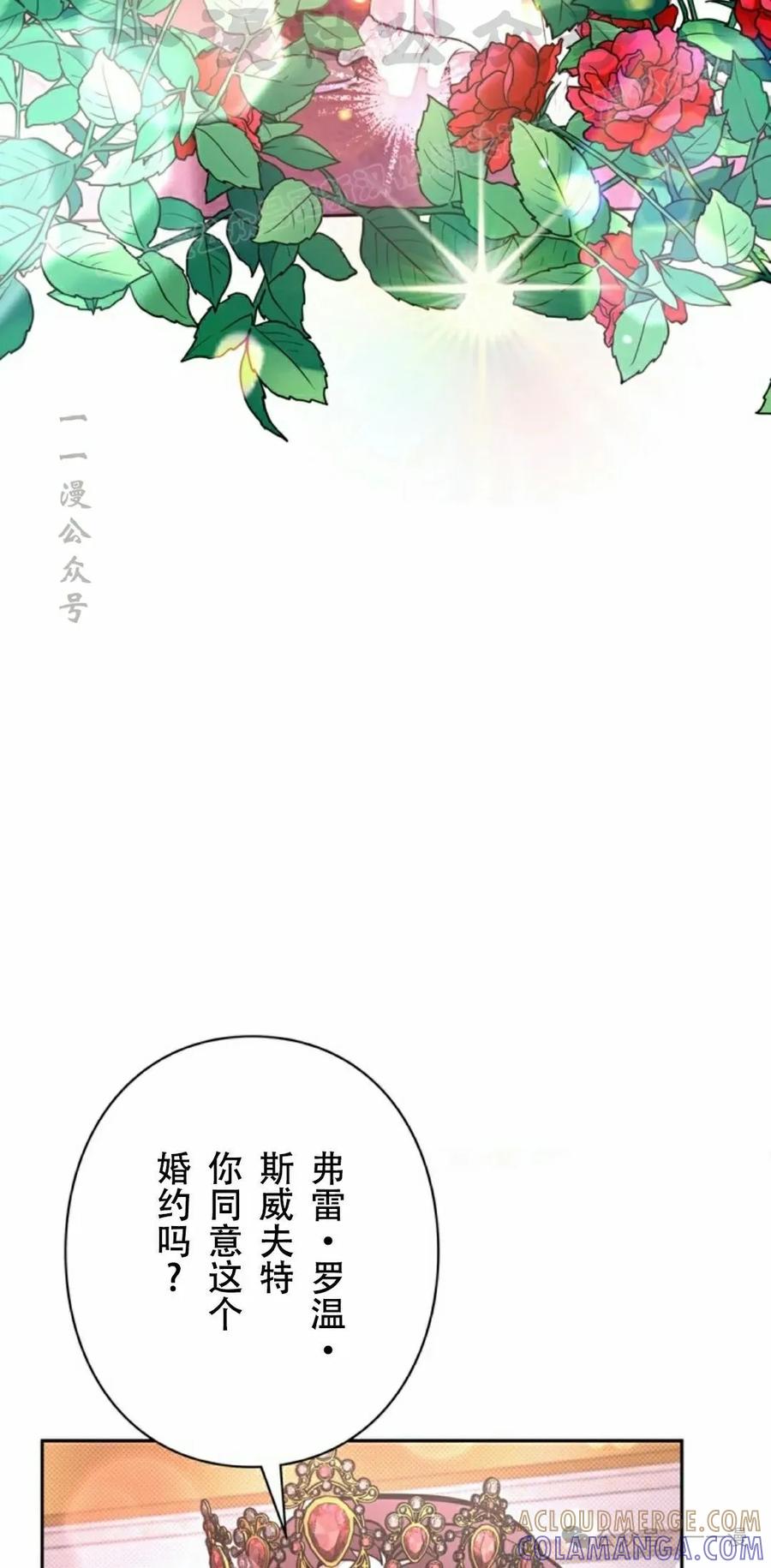 《女主角们想杀我》第24集 第34页