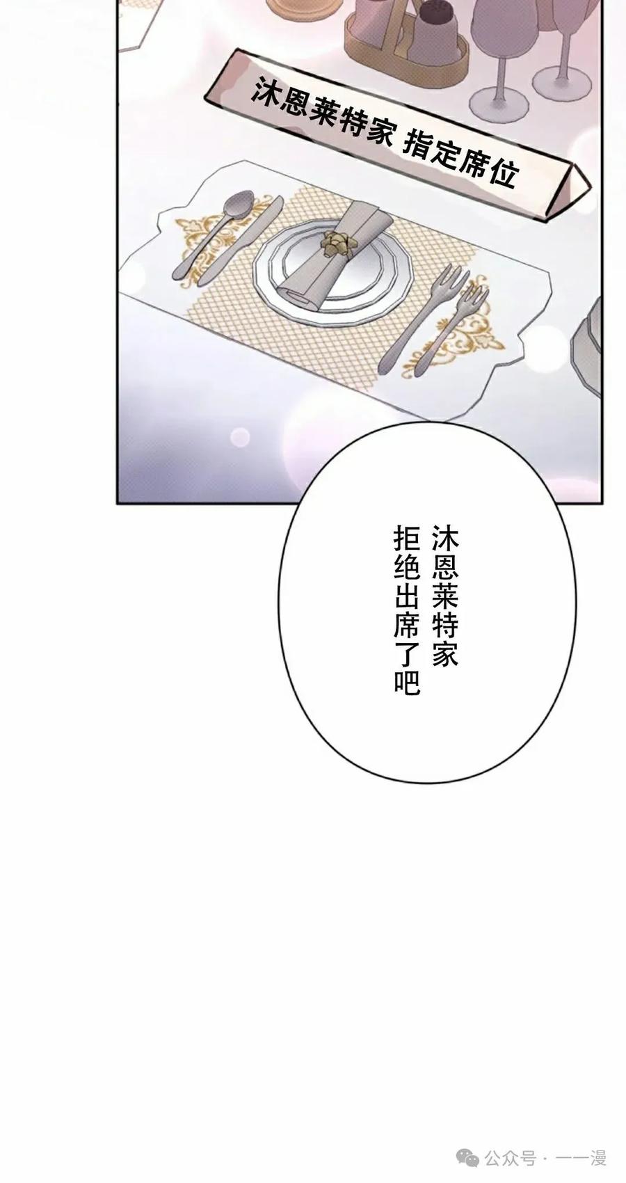 《女主角们想杀我》第24集 第8页