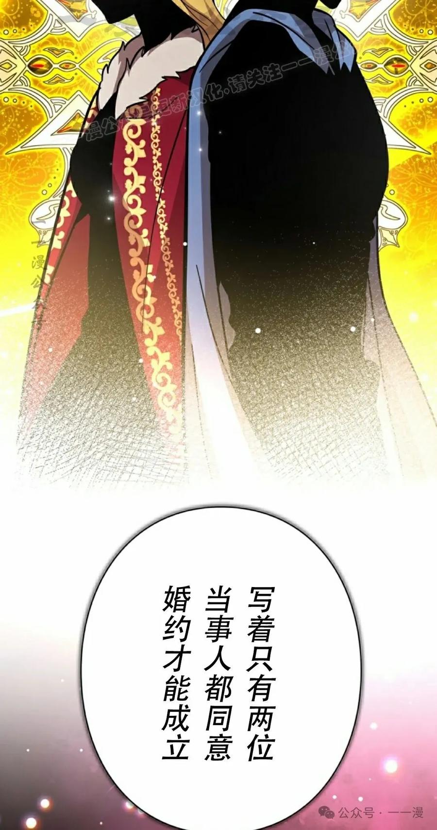 《女主角们想杀我》第24集 第44页