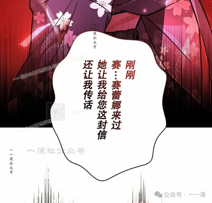 《女主角们想杀我》第24集 第96页