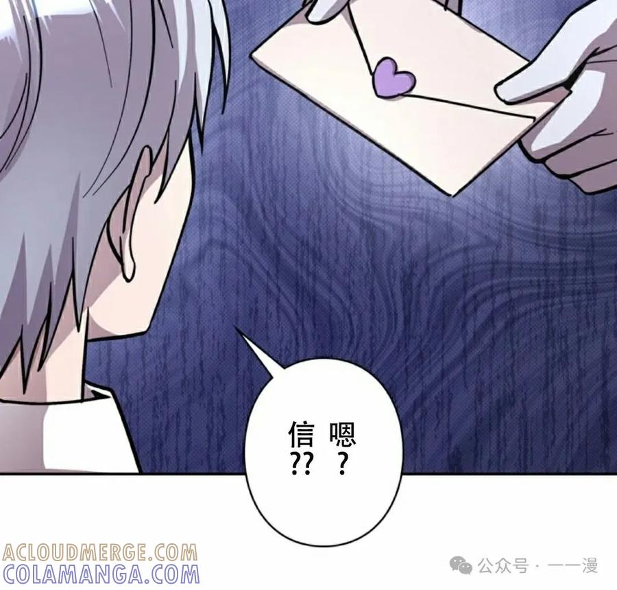 《女主角们想杀我》第24集 第91页