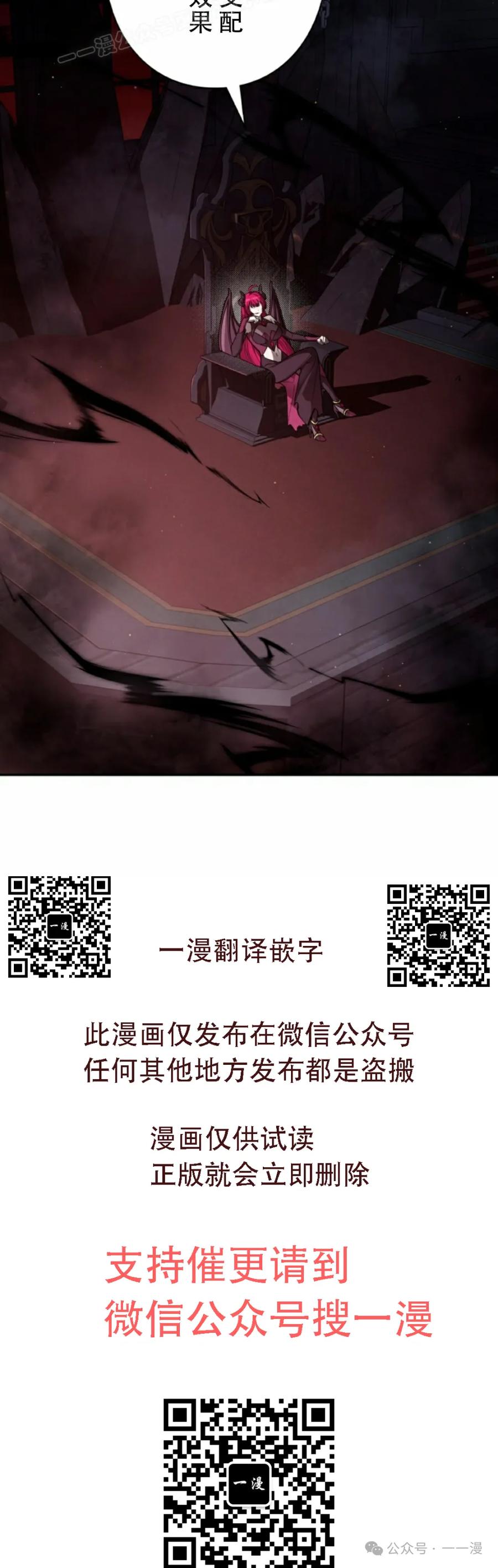 《女主角们想杀我》第25集 第90页