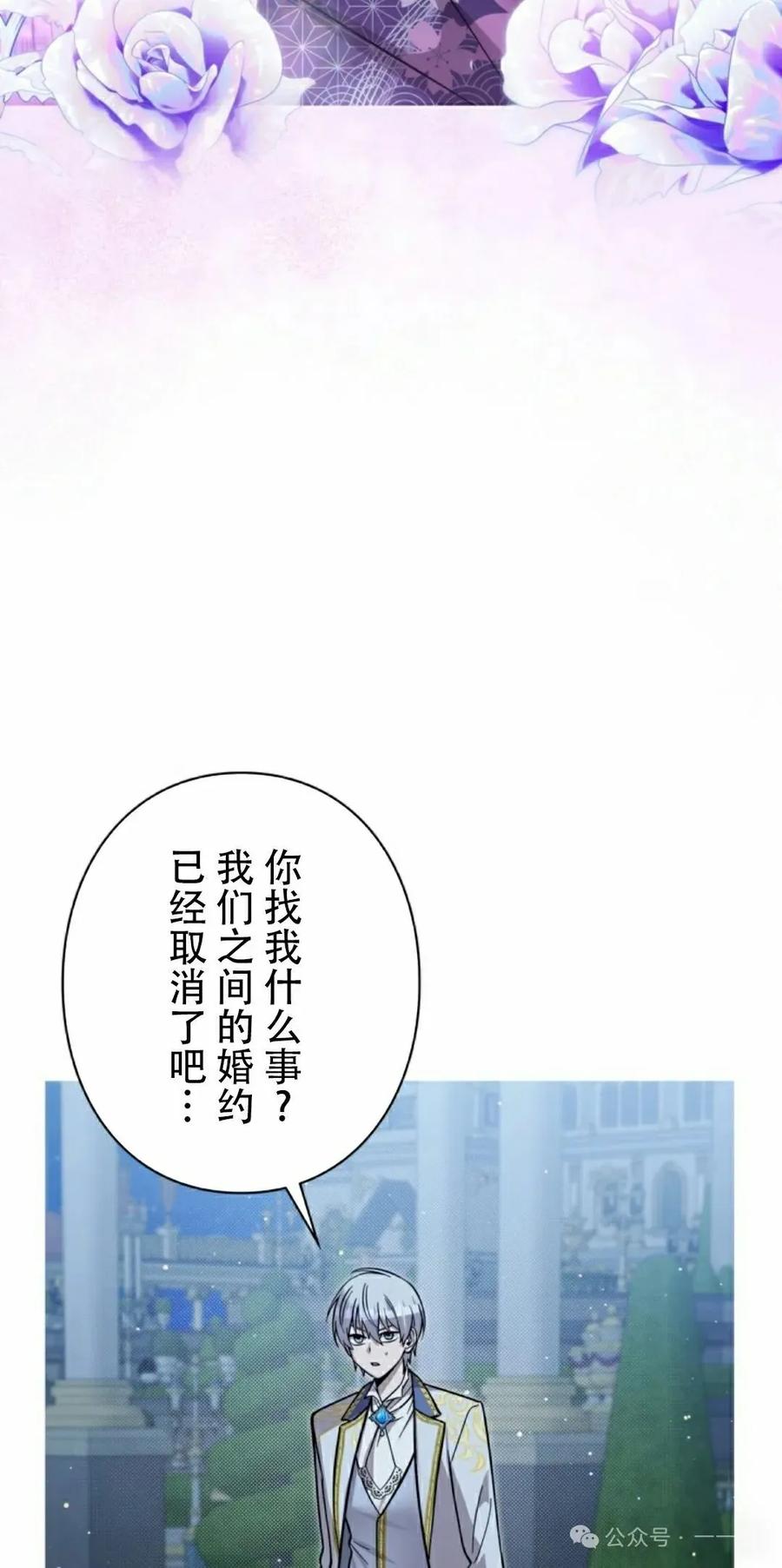 《女主角们想杀我》第25集 第8页