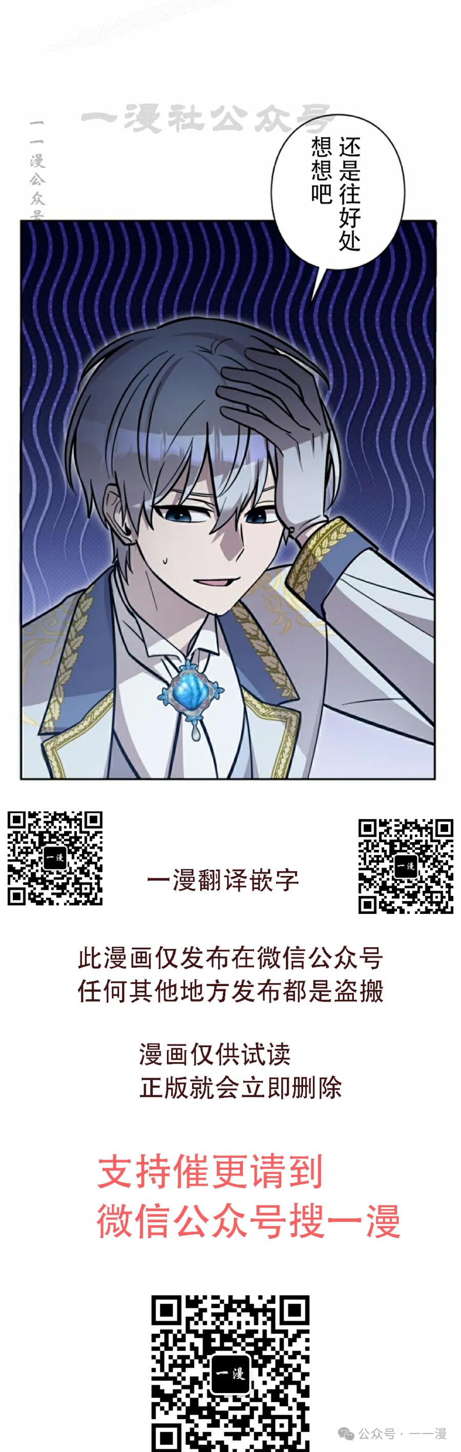 《女主角们想杀我》第25集 第50页