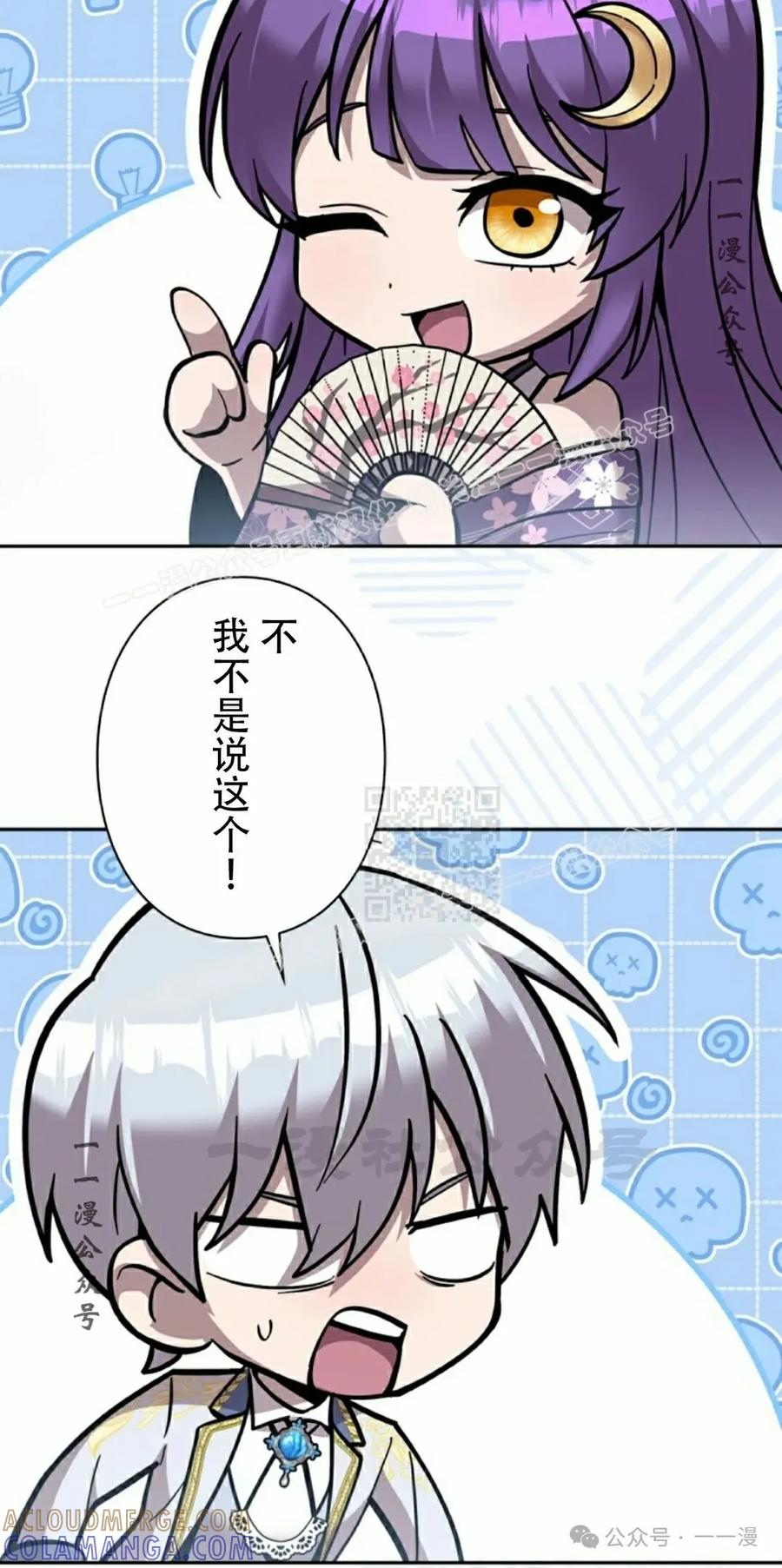 《女主角们想杀我》第25集 第17页