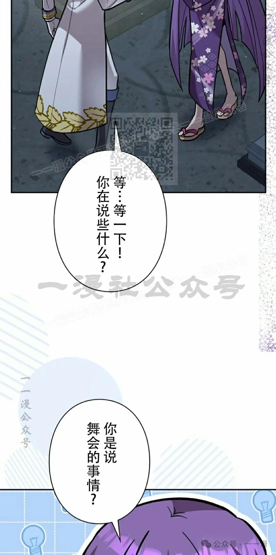 《女主角们想杀我》第25集 第16页