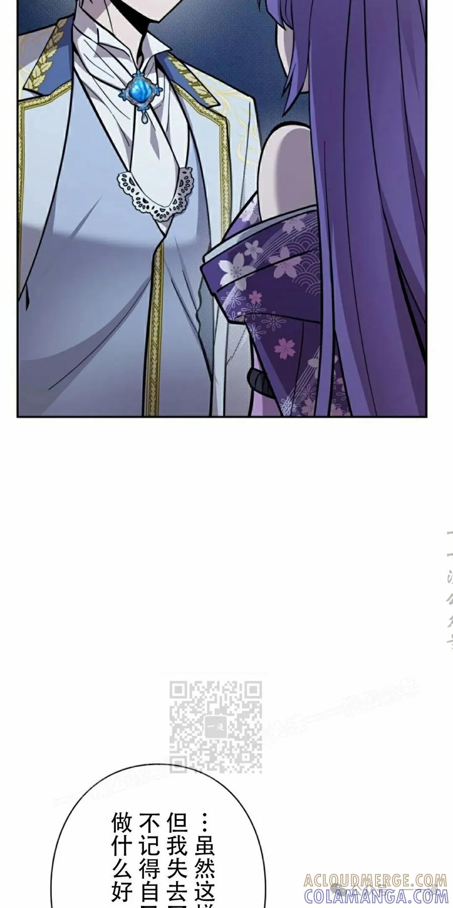 《女主角们想杀我》第25集 第13页