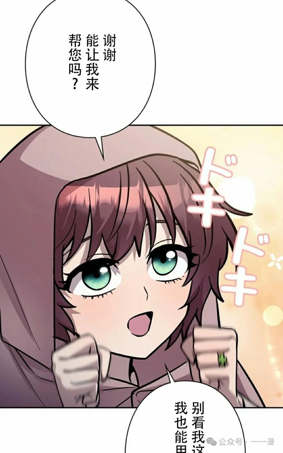 《女主角们想杀我》第25集 第68页