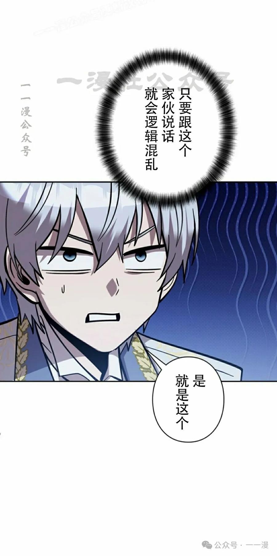 《女主角们想杀我》第25集 第20页