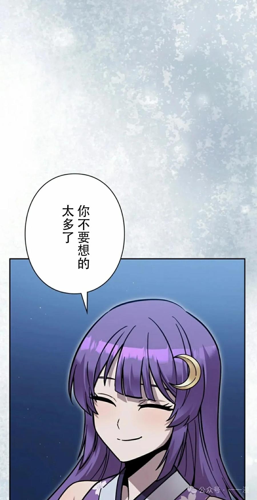 《女主角们想杀我》第25集 第38页