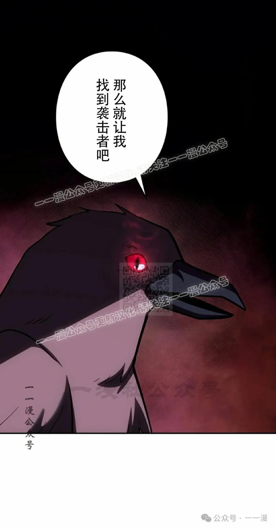 《女主角们想杀我》第25集 第87页