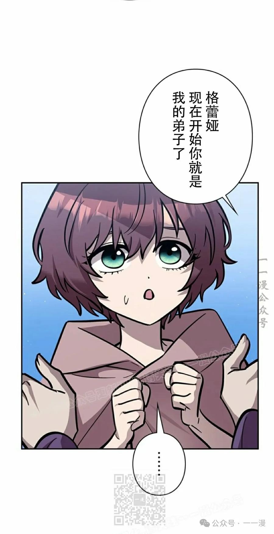《女主角们想杀我》第25集 第79页