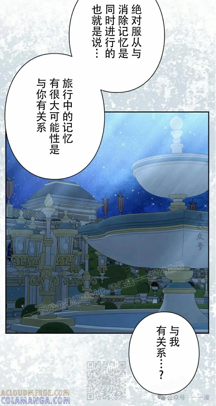 《女主角们想杀我》第25集 第29页