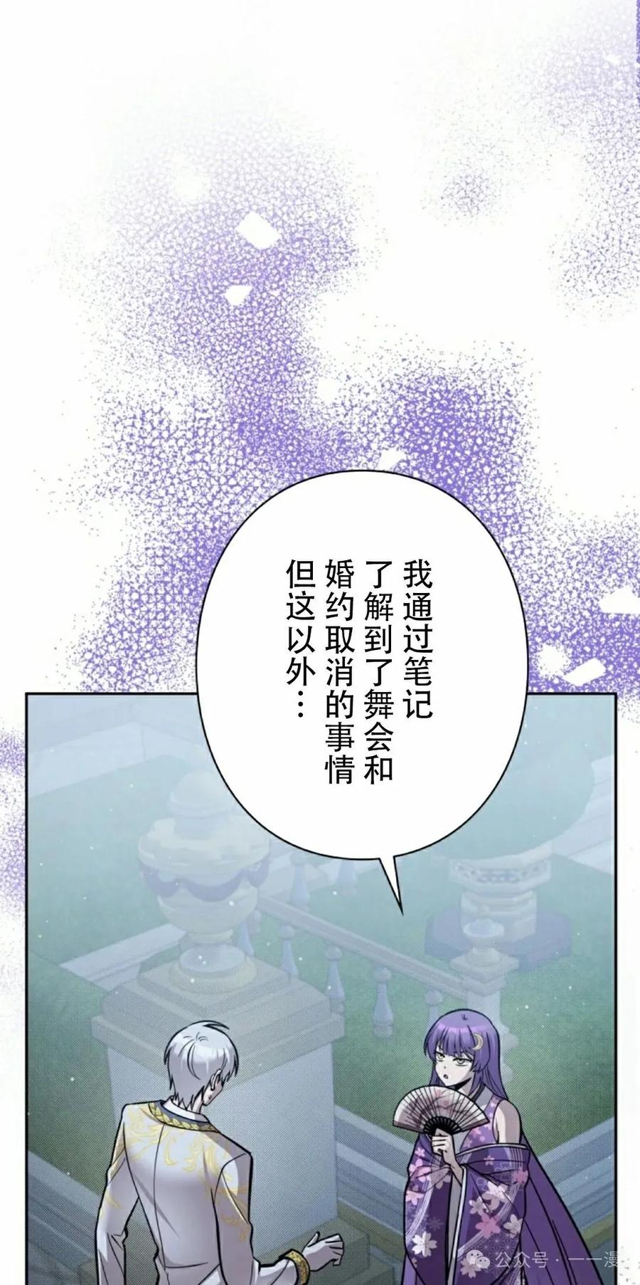 《女主角们想杀我》第25集 第15页