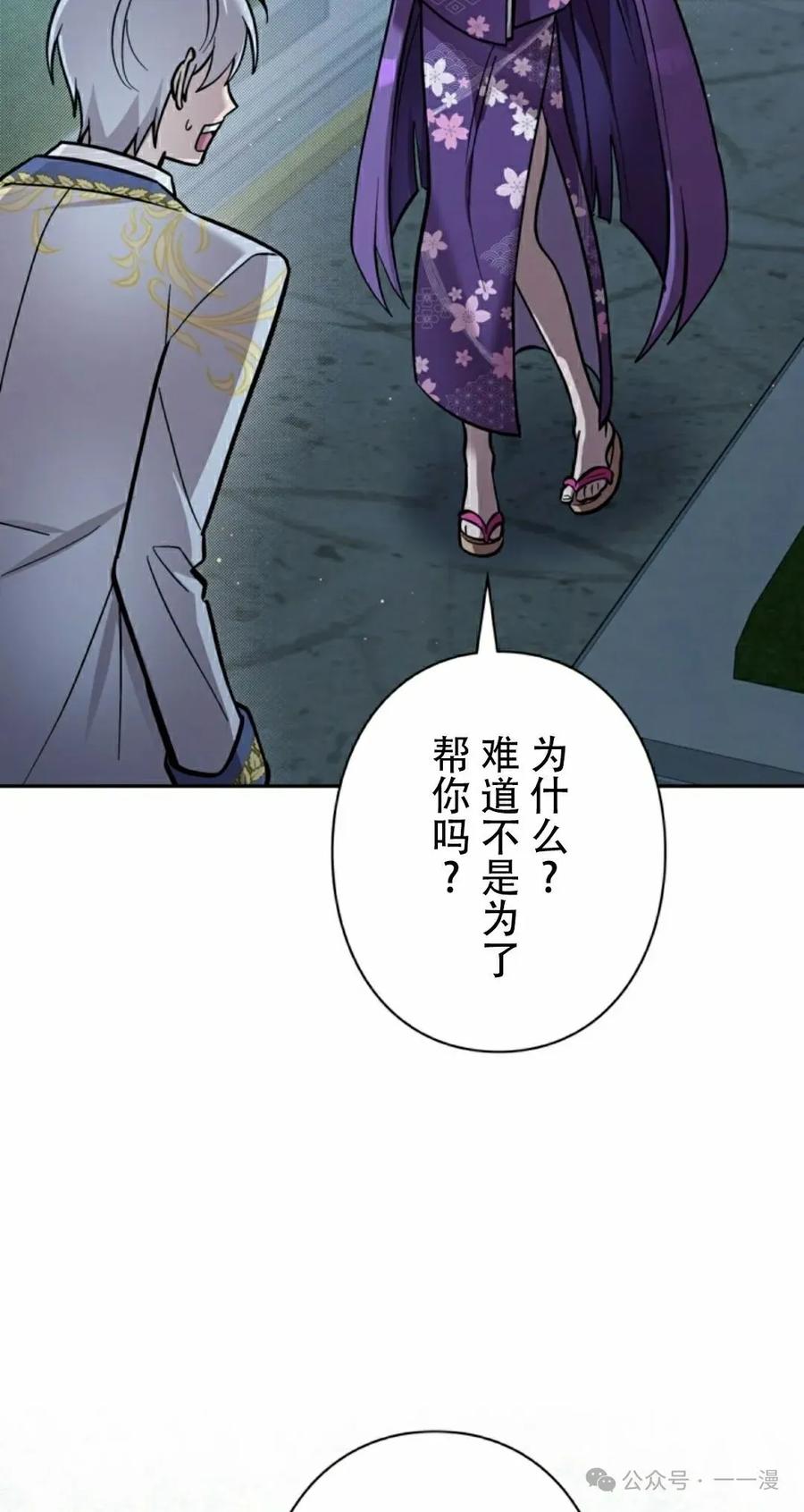 《女主角们想杀我》第25集 第28页