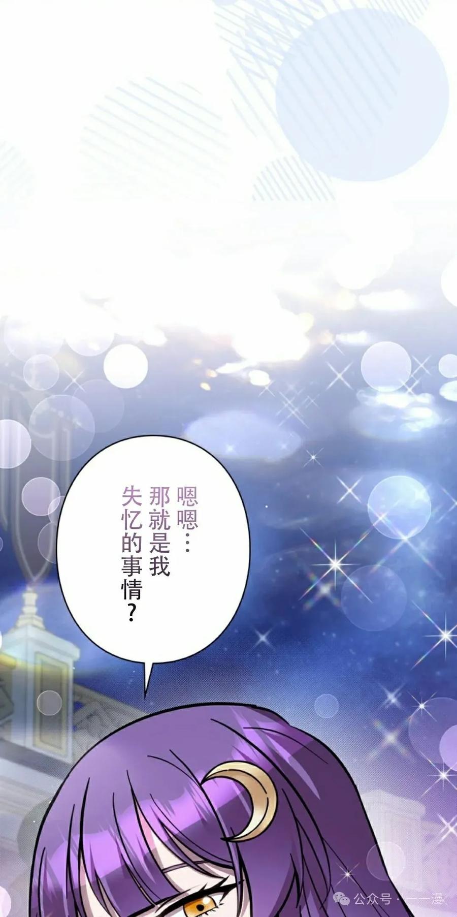 《女主角们想杀我》第25集 第18页