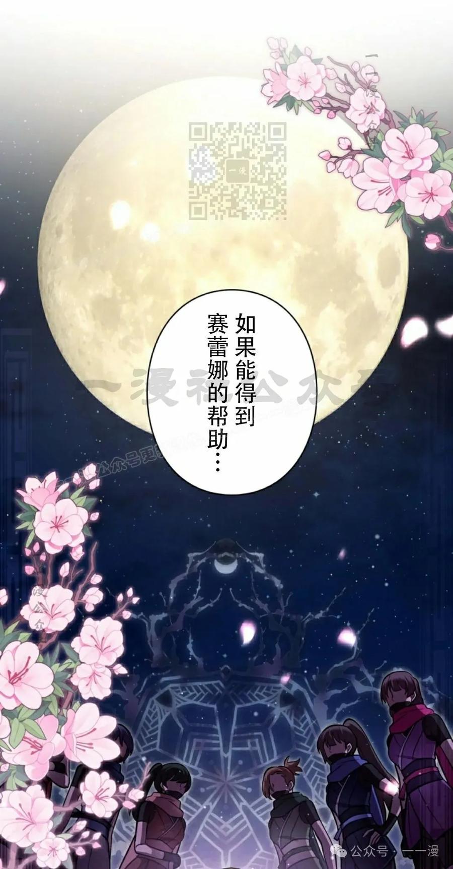 《女主角们想杀我》第25集 第51页
