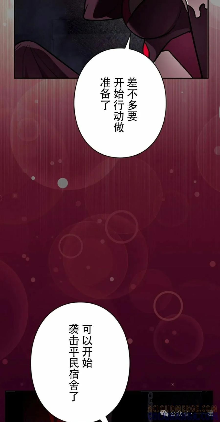 《女主角们想杀我》第25集 第85页