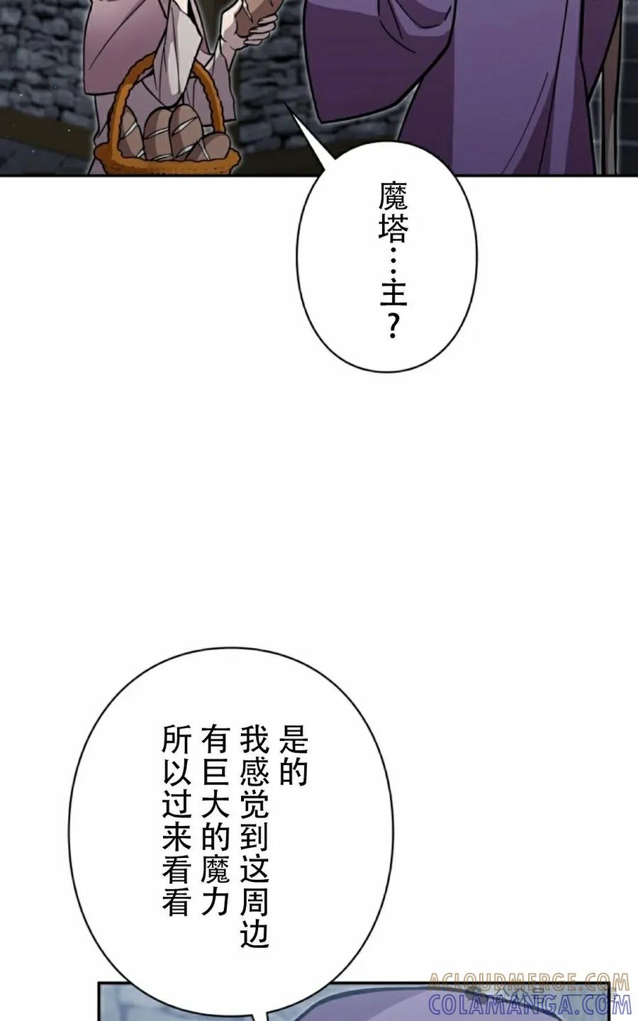 《女主角们想杀我》第25集 第65页