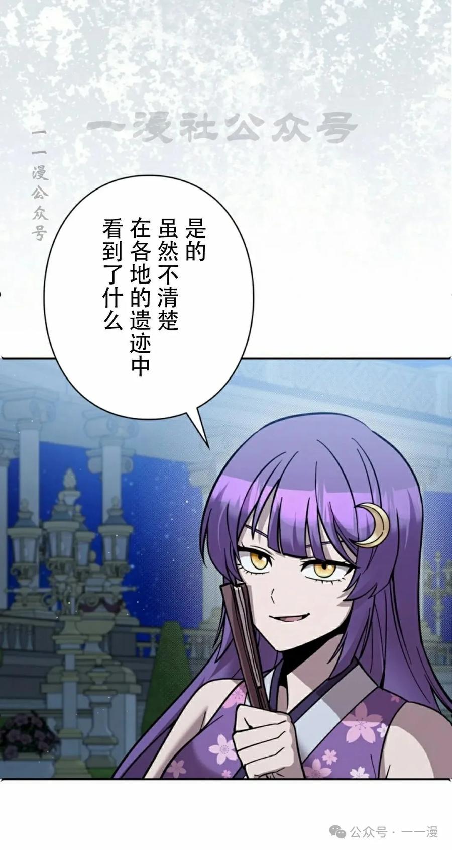 《女主角们想杀我》第25集 第30页