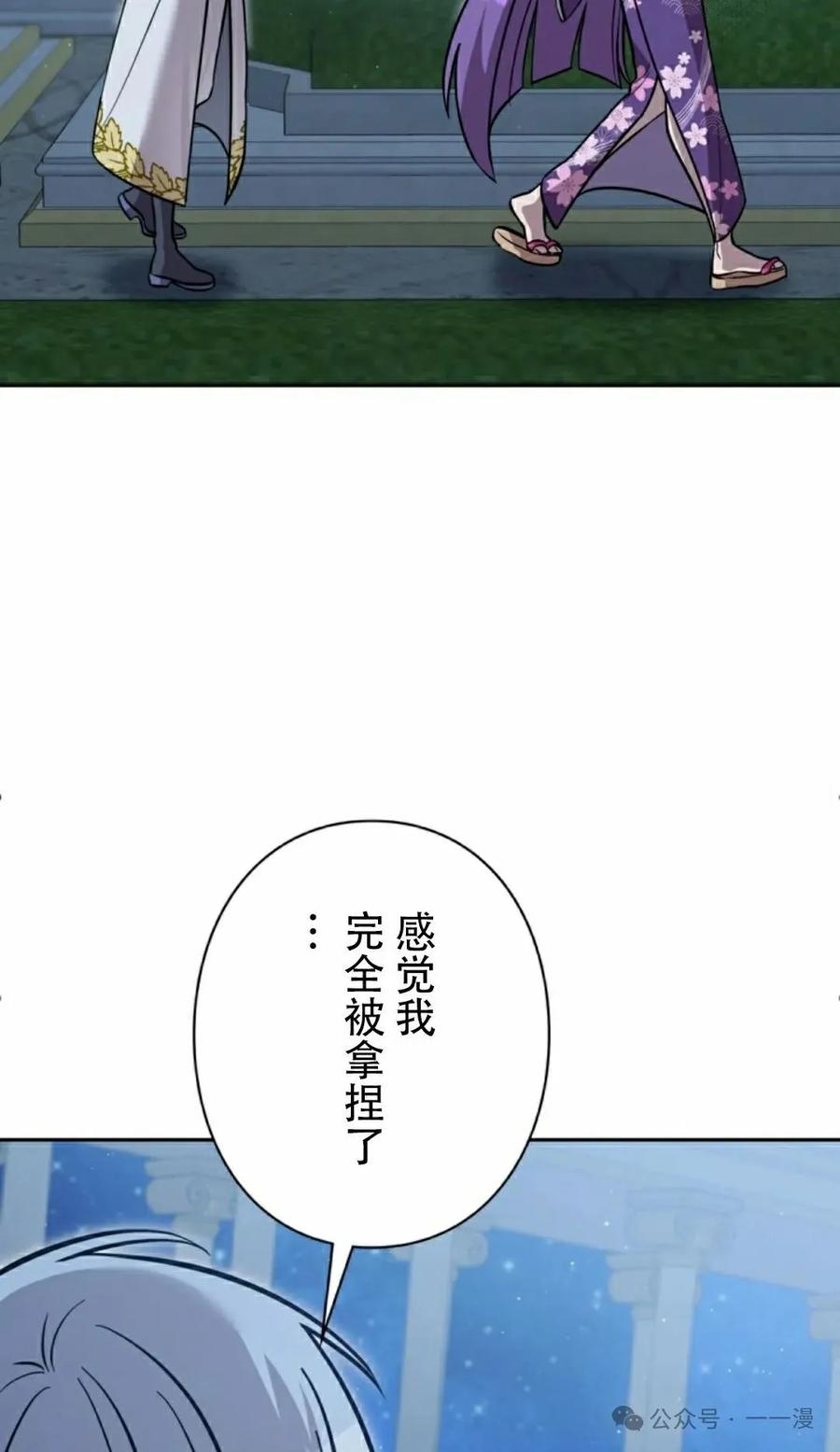 《女主角们想杀我》第25集 第48页