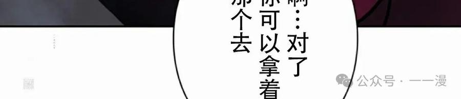 《女主角们想杀我》第25集 第99页