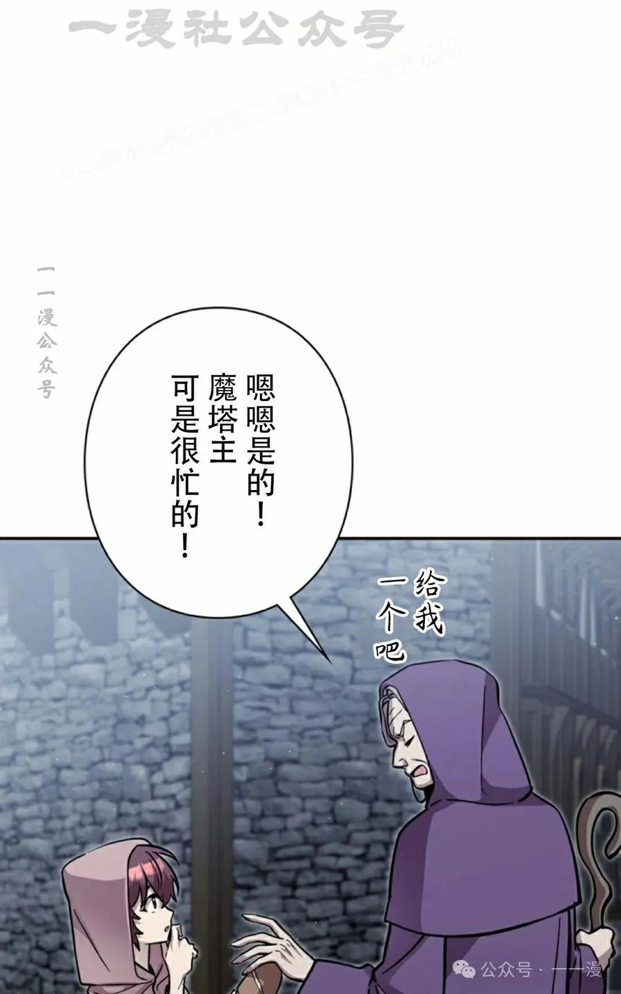 《女主角们想杀我》第25集 第64页