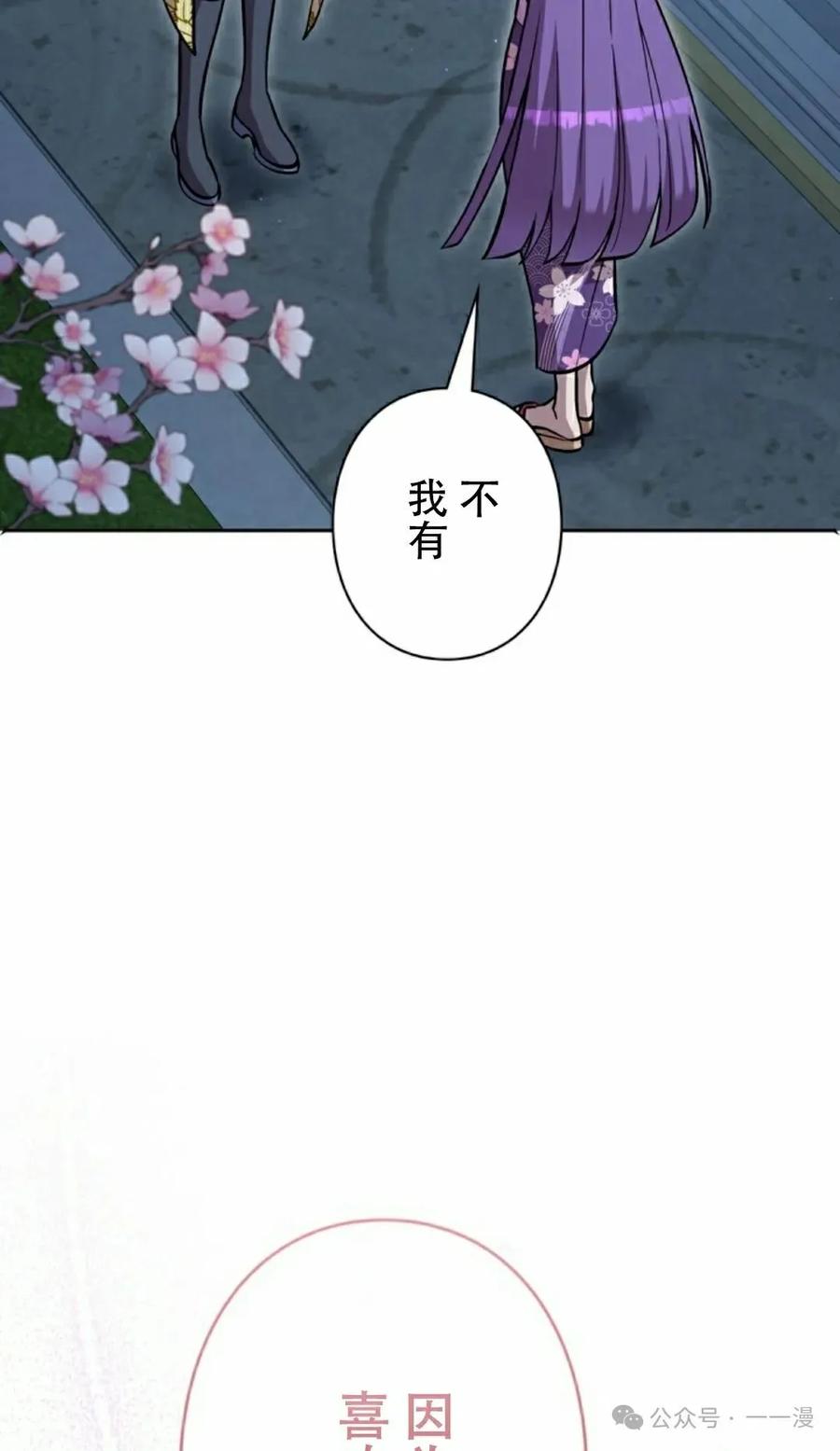 《女主角们想杀我》第25集 第42页
