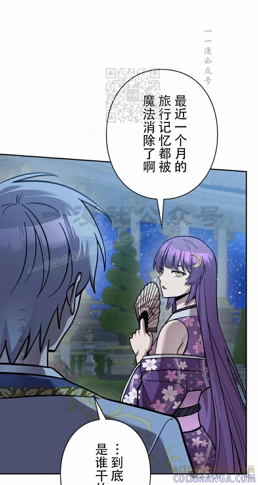 《女主角们想杀我》第25集 第21页