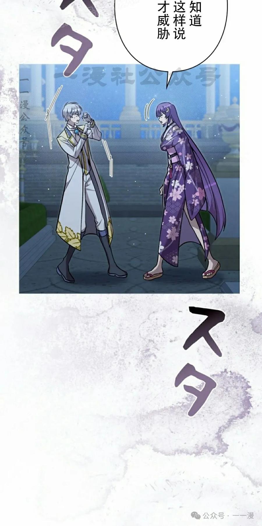《女主角们想杀我》第25集 第10页