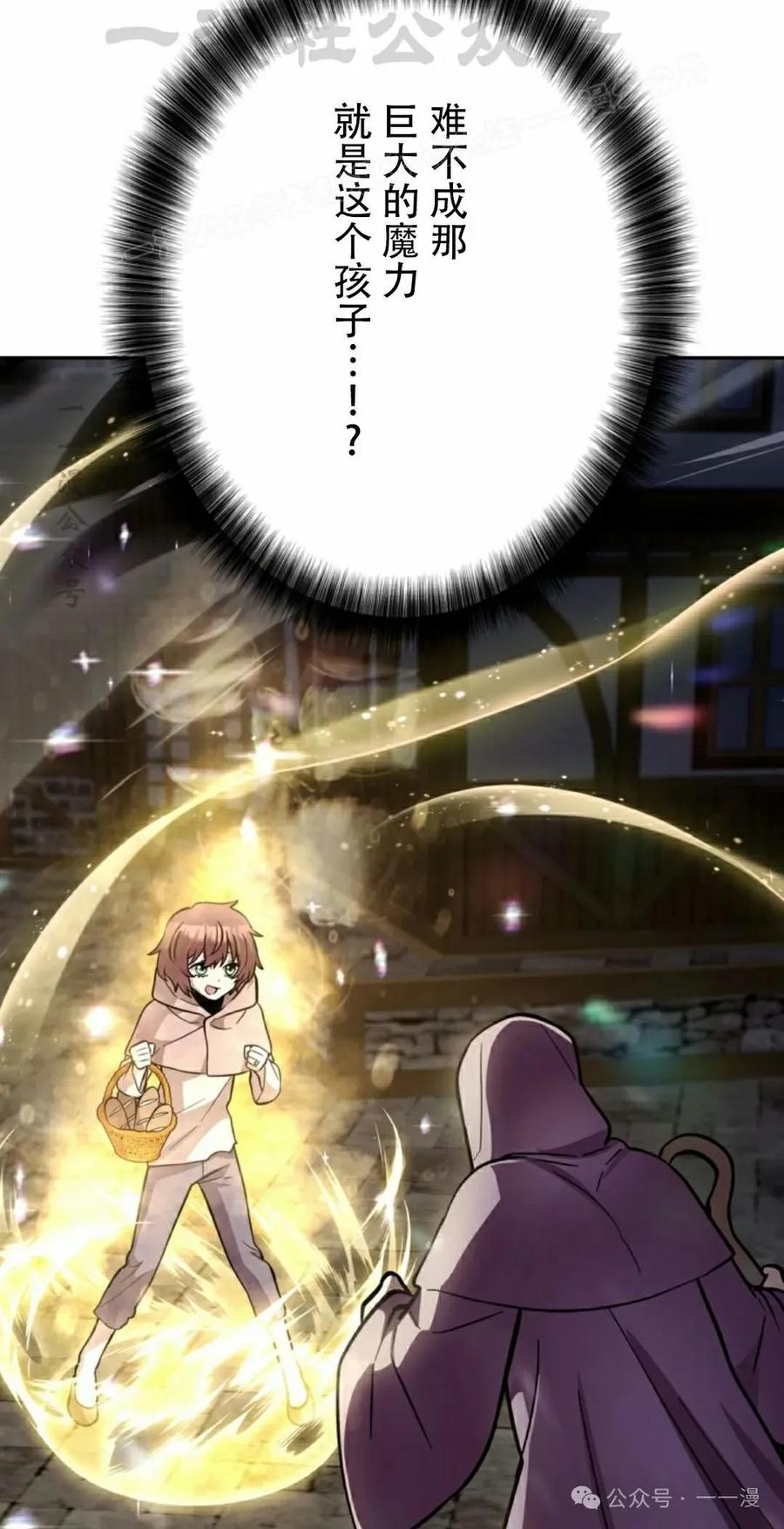 《女主角们想杀我》第25集 第74页