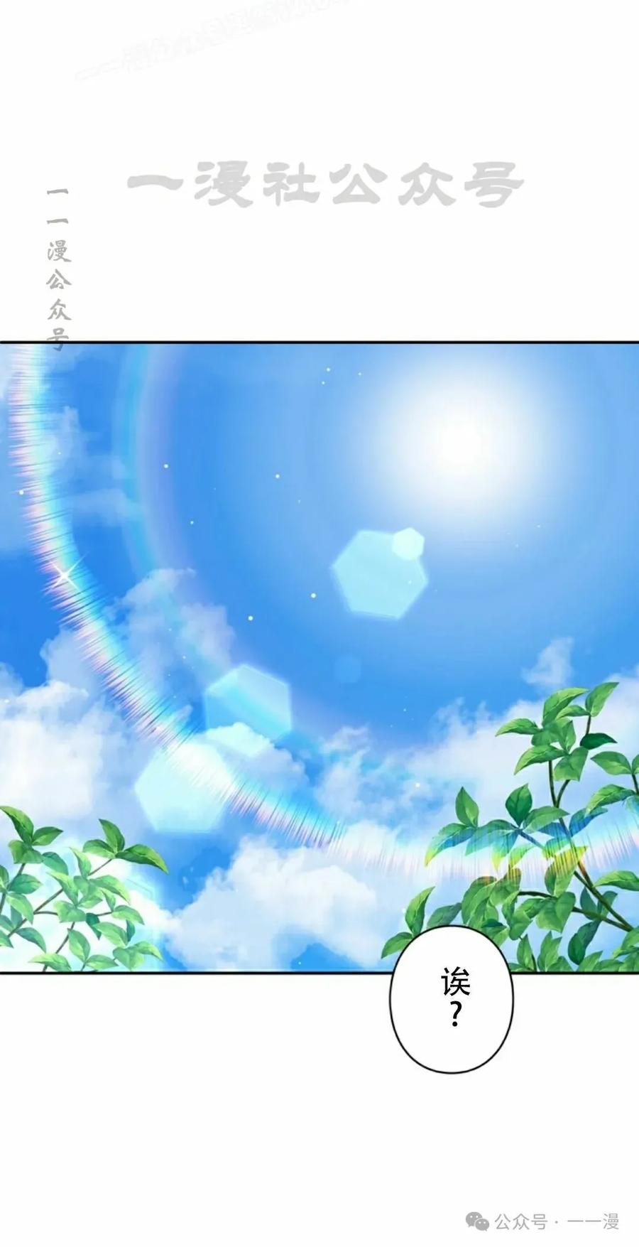 《女主角们想杀我》第25集 第80页