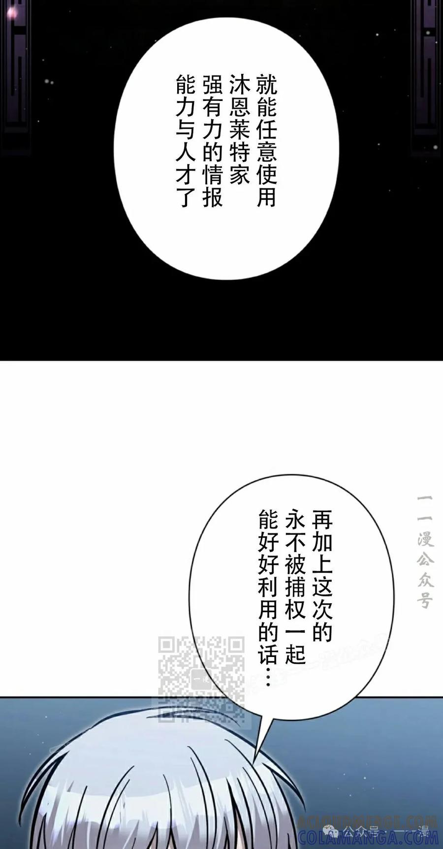 《女主角们想杀我》第25集 第53页