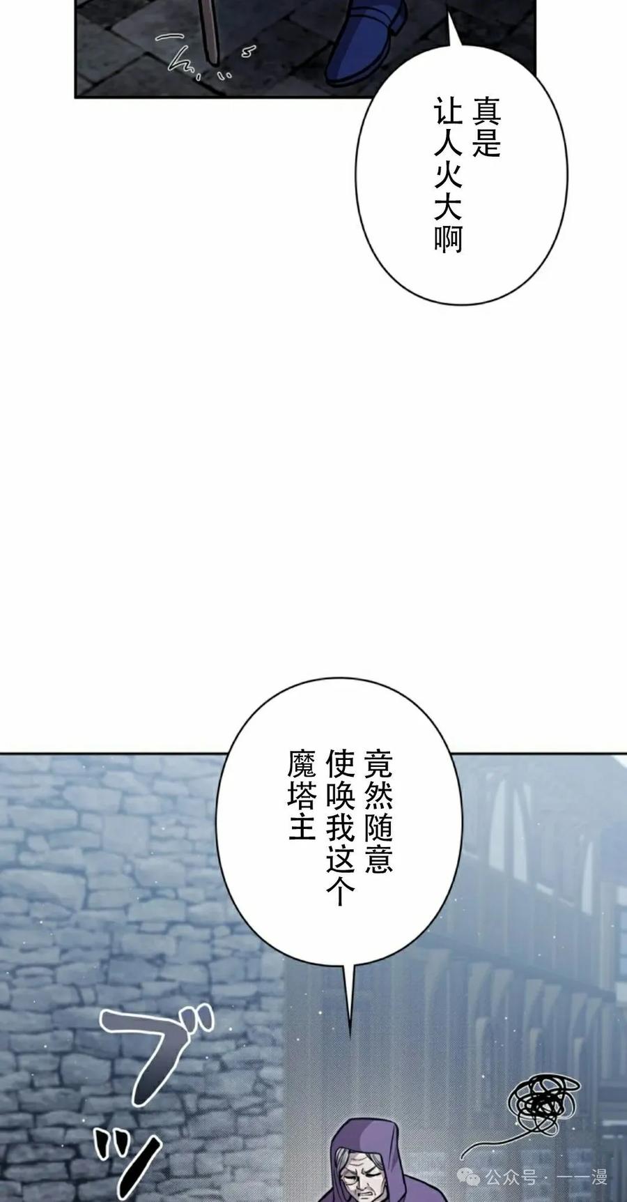 《女主角们想杀我》第25集 第58页