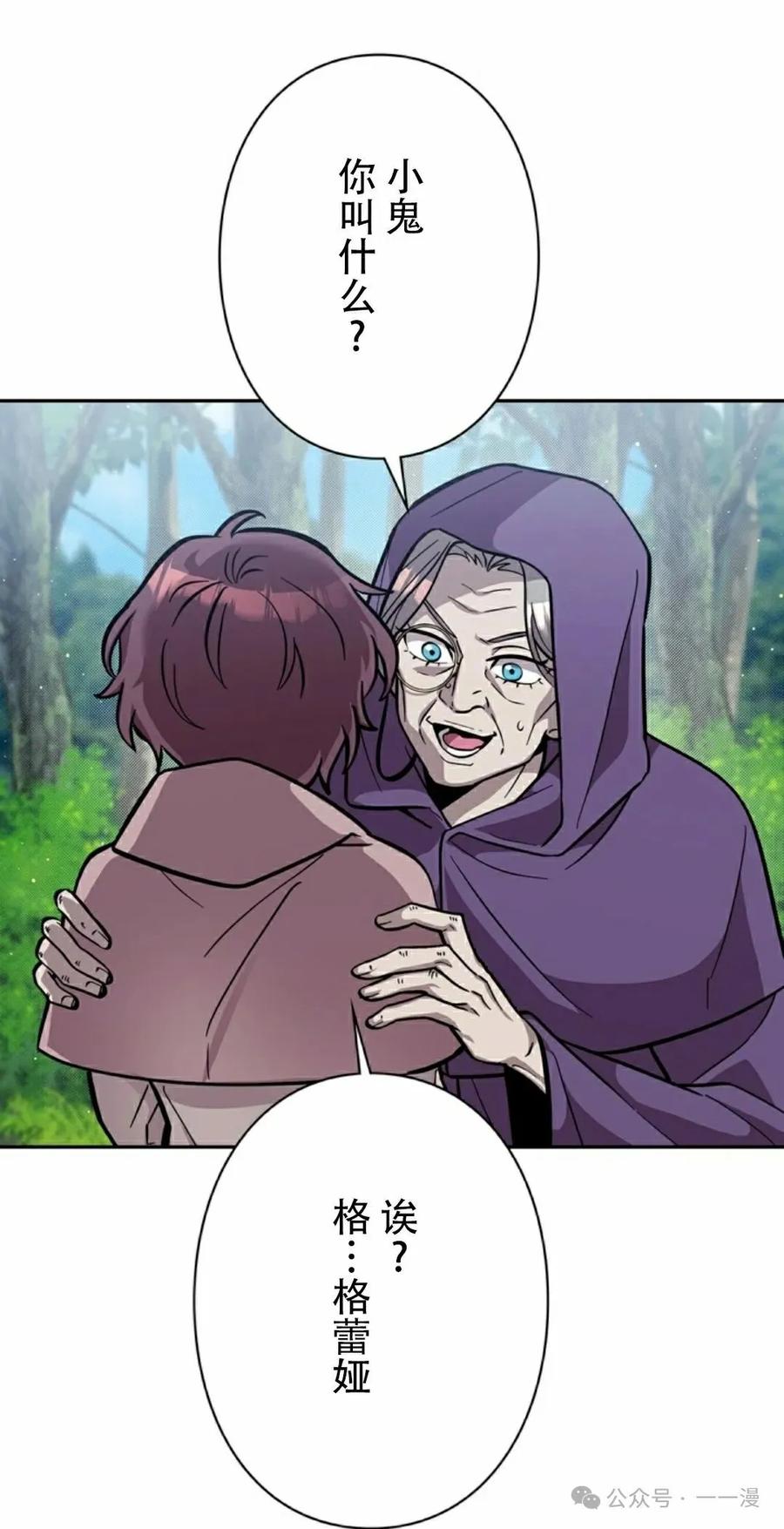 《女主角们想杀我》第25集 第78页