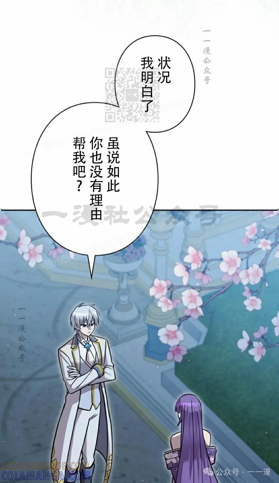 《女主角们想杀我》第25集 第41页
