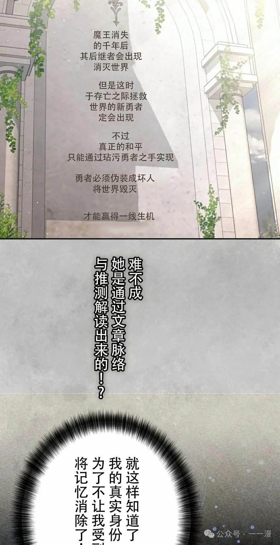 《女主角们想杀我》第25集 第35页