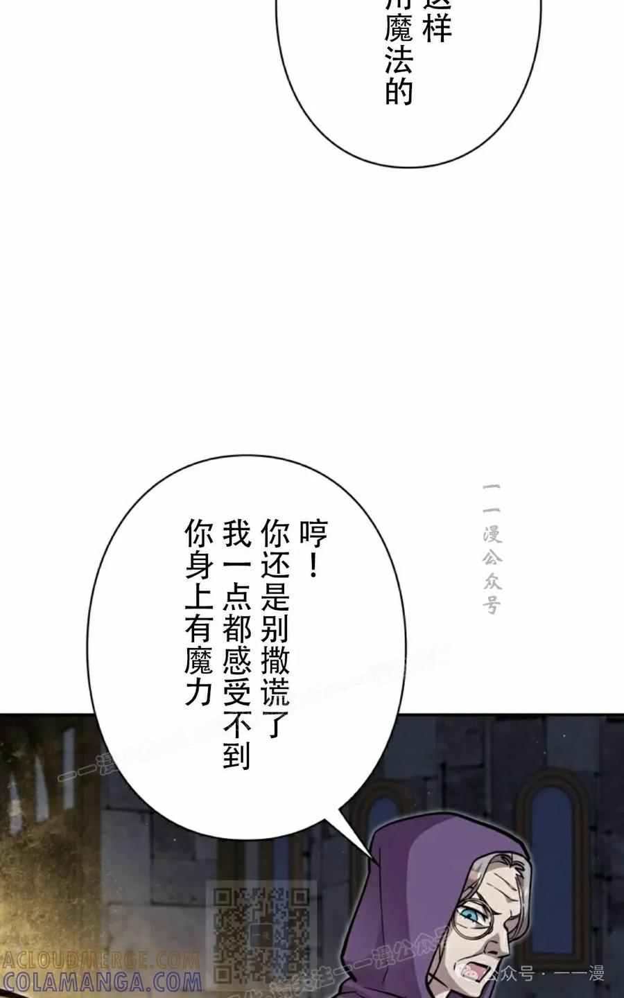 《女主角们想杀我》第25集 第69页