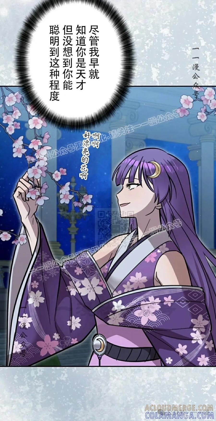 《女主角们想杀我》第25集 第37页
