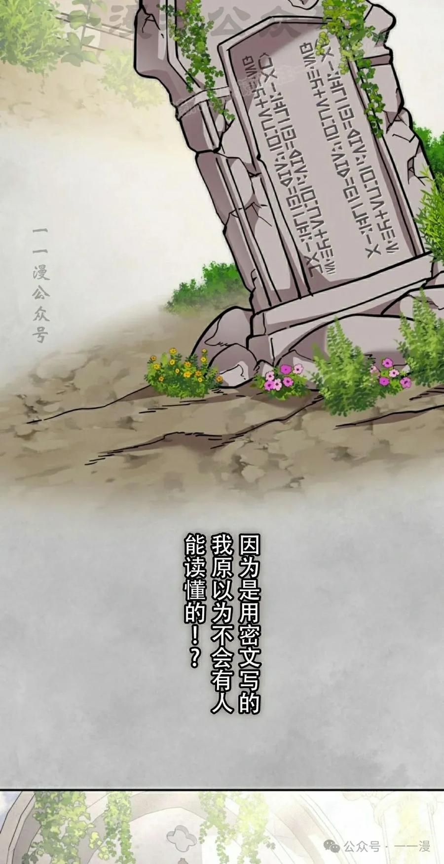 《女主角们想杀我》第25集 第34页